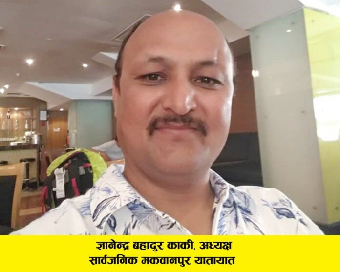 Gyanendra Bahadur Karki