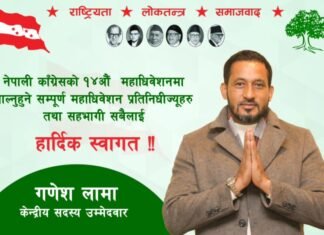 युवा नेता गणेश लामाले कांग्रेसको केन्द्रिय सदस्यमा उम्मेदवारी दिने
