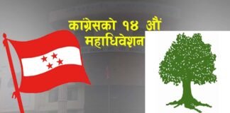काँग्रेस महाधिवेशनः नेतृत्व चयनकालागि मतदान आज