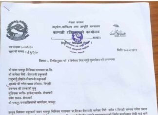 ख्वप मिनिबस सेवा समितिको कम्पनी ऐन विपरित भएको साधारसभा तथा निर्वाचन गैरकानुनी ठहर