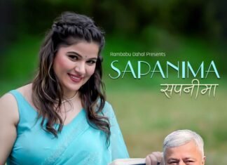 बबिना भट्टराईको स्वर तथा संगीतमा ‘सपनीमा’ सार्वजनिक (भिडियो सहित)