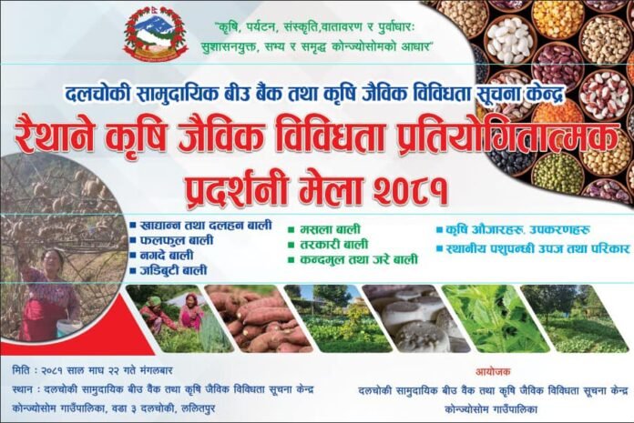 dalchoki krishi