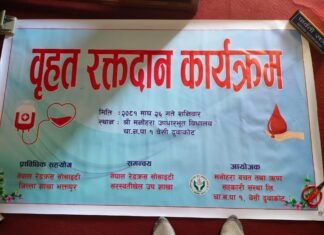 दुवाकोटमा वृहत रक्तदान कार्यक्रम आयोजना हुँदै