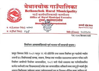 शिक्षक तथा कर्मचारीलाई बेथानचोकको निर्देशन निर्वाचन आचारसंहिता पूर्णरूपमा पालना गर्नु