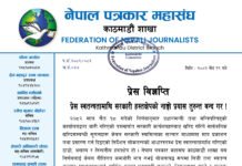 सरकारी सूचनामा एकाधिकारको प्रयास : प्रेस स्वतन्त्रतामाथि गम्भीर हस्तक्षेप