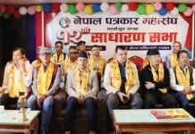 नेपाल पत्रकार महासङ्घ ताप्लेजुङ शाखाको १२ औँ वार्षिक साधारणसभा सम्पन्न