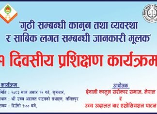 गुठी सम्बन्धी कानुन तथा साबिक लगत विषयक एक दिने प्रशिक्षण हुँदै