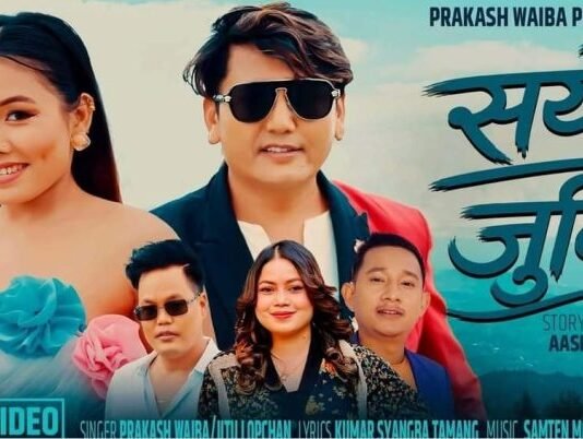 प्रेमगीत ‘सयौं जुनी’ बजारमा