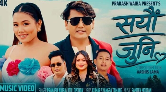 प्रेमगीत ‘सयौं जुनी’ बजारमा
