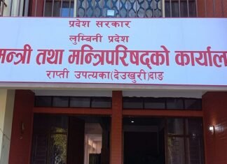 लुम्बिनीमा मन्त्रालय पुनर्संरचना: अब मुख्यमन्त्री कार्यालयसहित ९ मन्त्रालय, सरकारको खर्च घटाउने दाबी